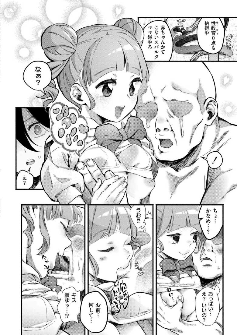 【エロ漫画】ママ教育実習でおじさん宅へ繰り出す【魁!! 放課後ママ育猛特訓】