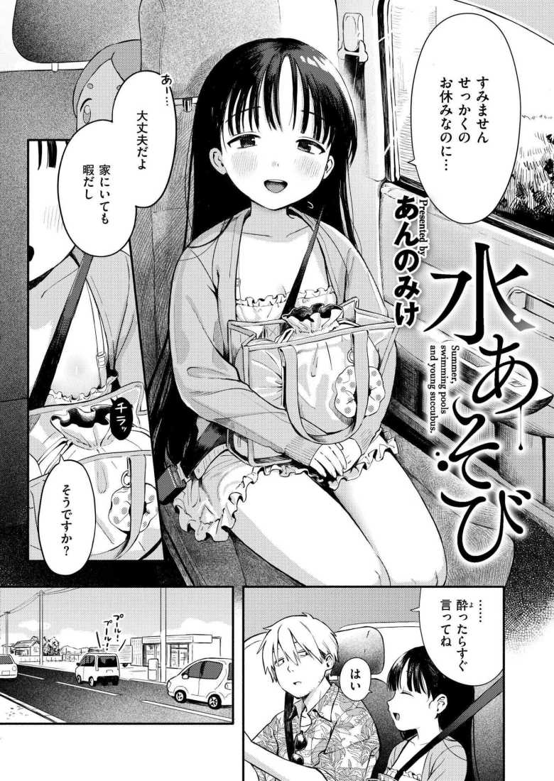 【エロ漫画】親戚に頼まれ子供とその友達をプールに連れて行ったら友達の方に誘惑され…【水あそび】