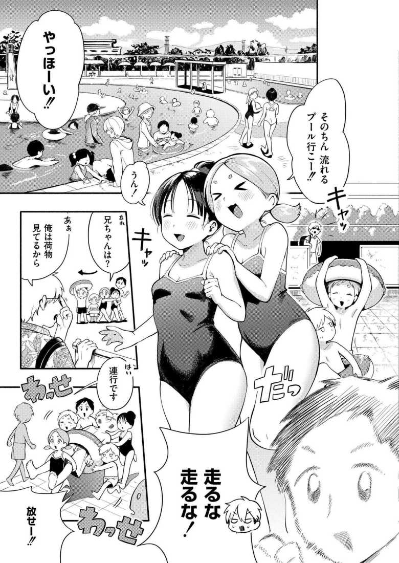 【エロ漫画】親戚に頼まれ子供とその友達をプールに連れて行ったら友達の方に誘惑され…【水あそび】
