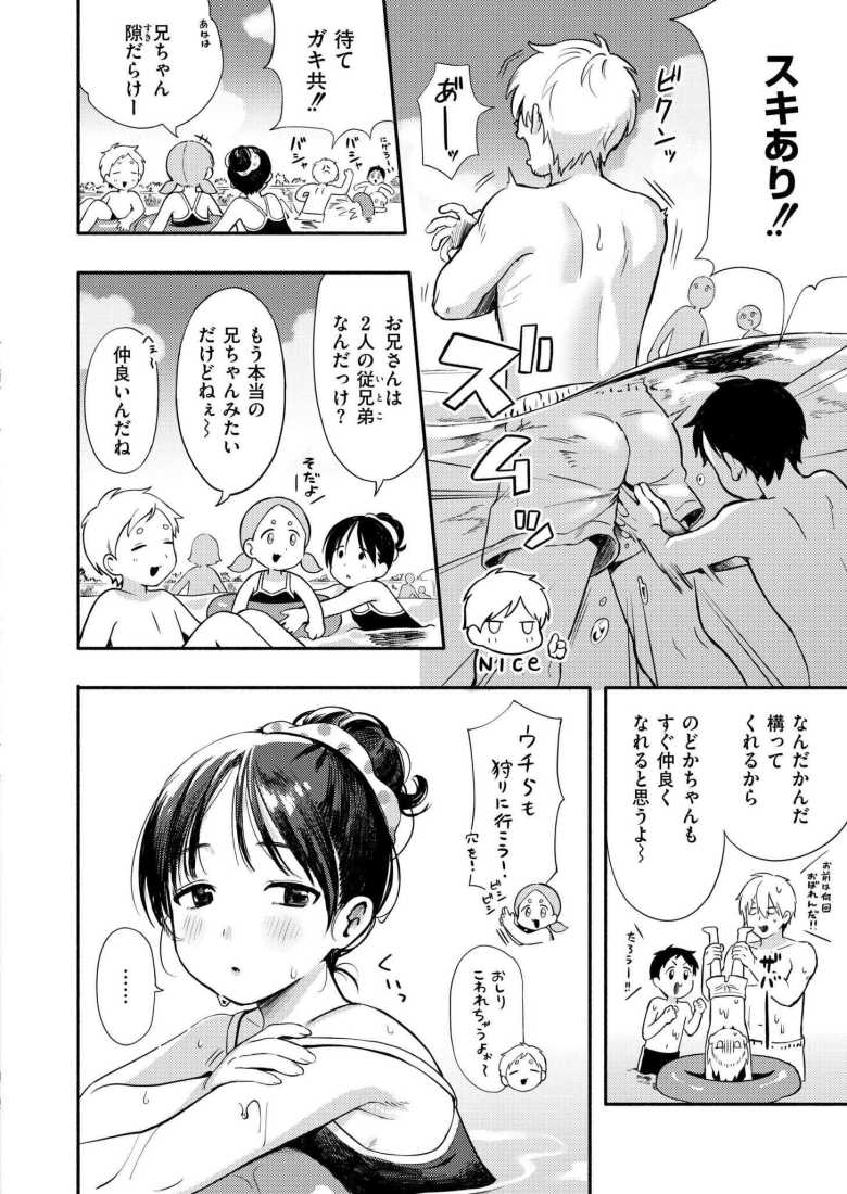 【エロ漫画】親戚に頼まれ子供とその友達をプールに連れて行ったら友達の方に誘惑され…【水あそび】