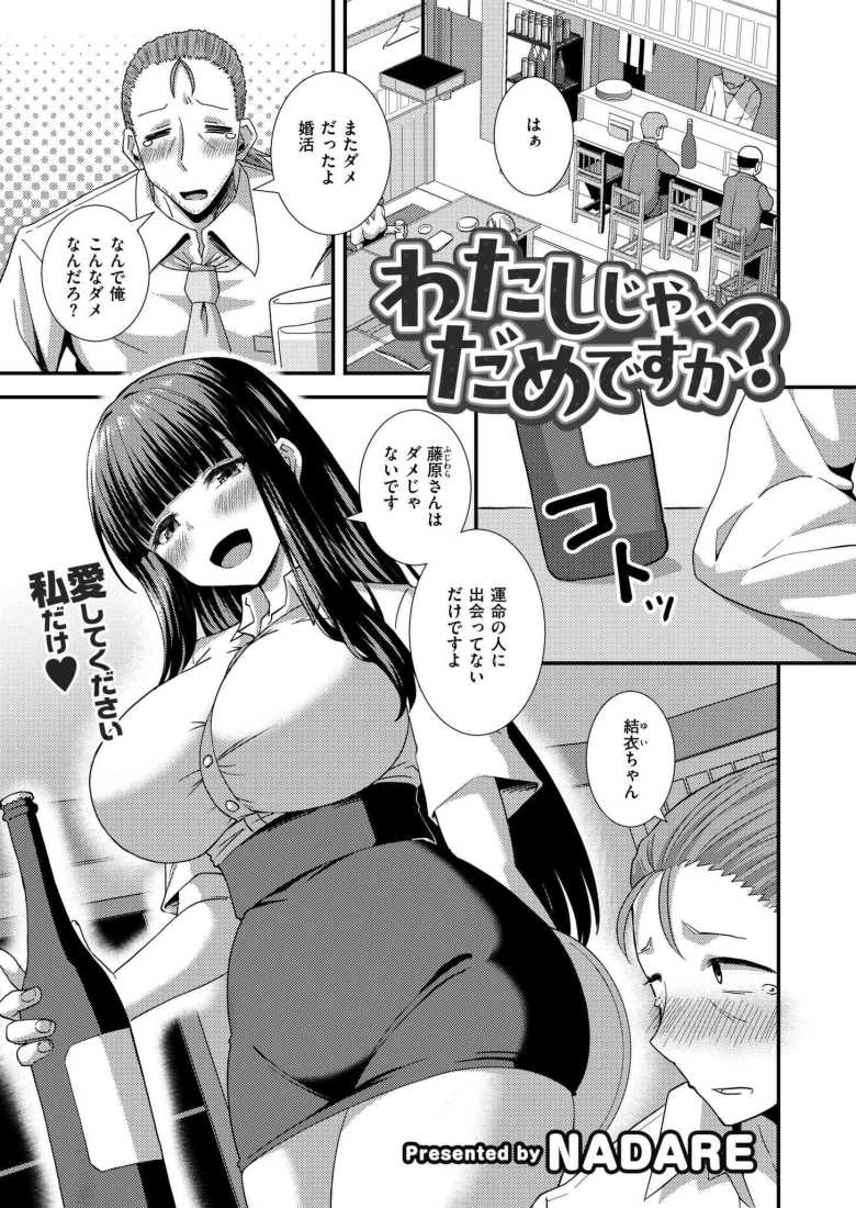【エロ漫画】閉店後の居酒屋で看板娘とイチャラブエッチ【わたしじゃ、だめですか？】