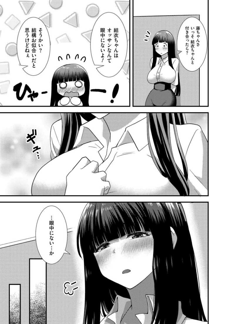 【エロ漫画】閉店後の居酒屋で看板娘とイチャラブエッチ【わたしじゃ、だめですか？】