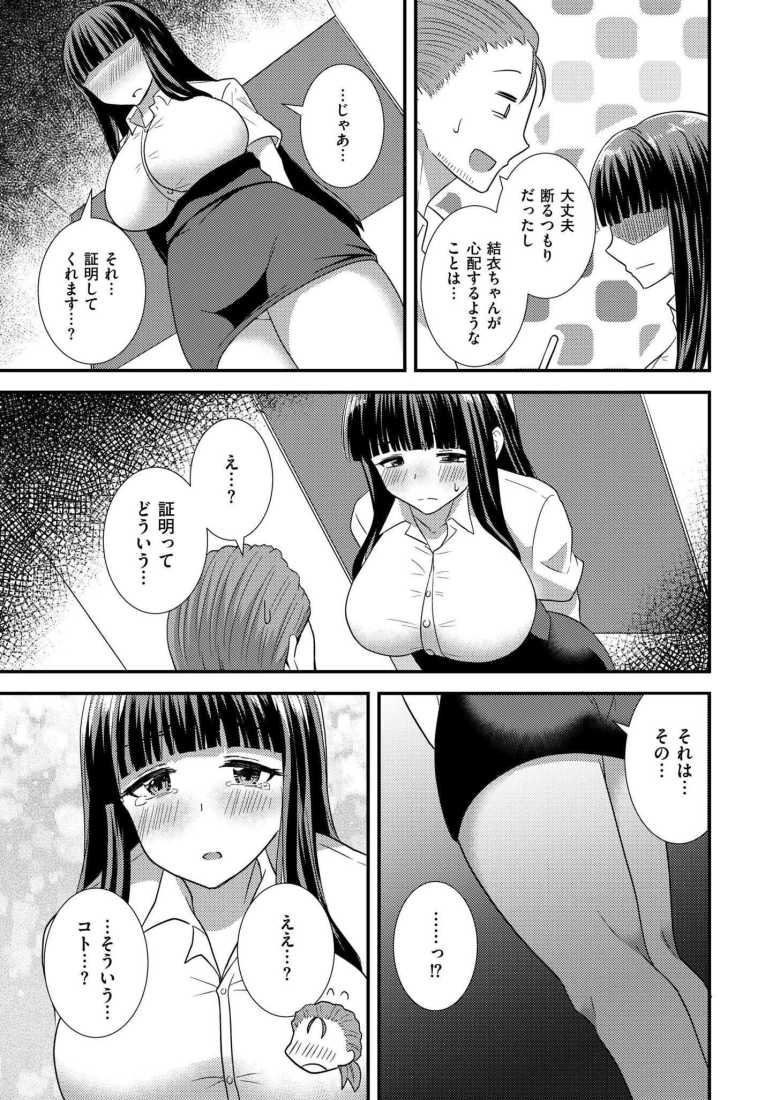 【エロ漫画】閉店後の居酒屋で看板娘とイチャラブエッチ【わたしじゃ、だめですか？】