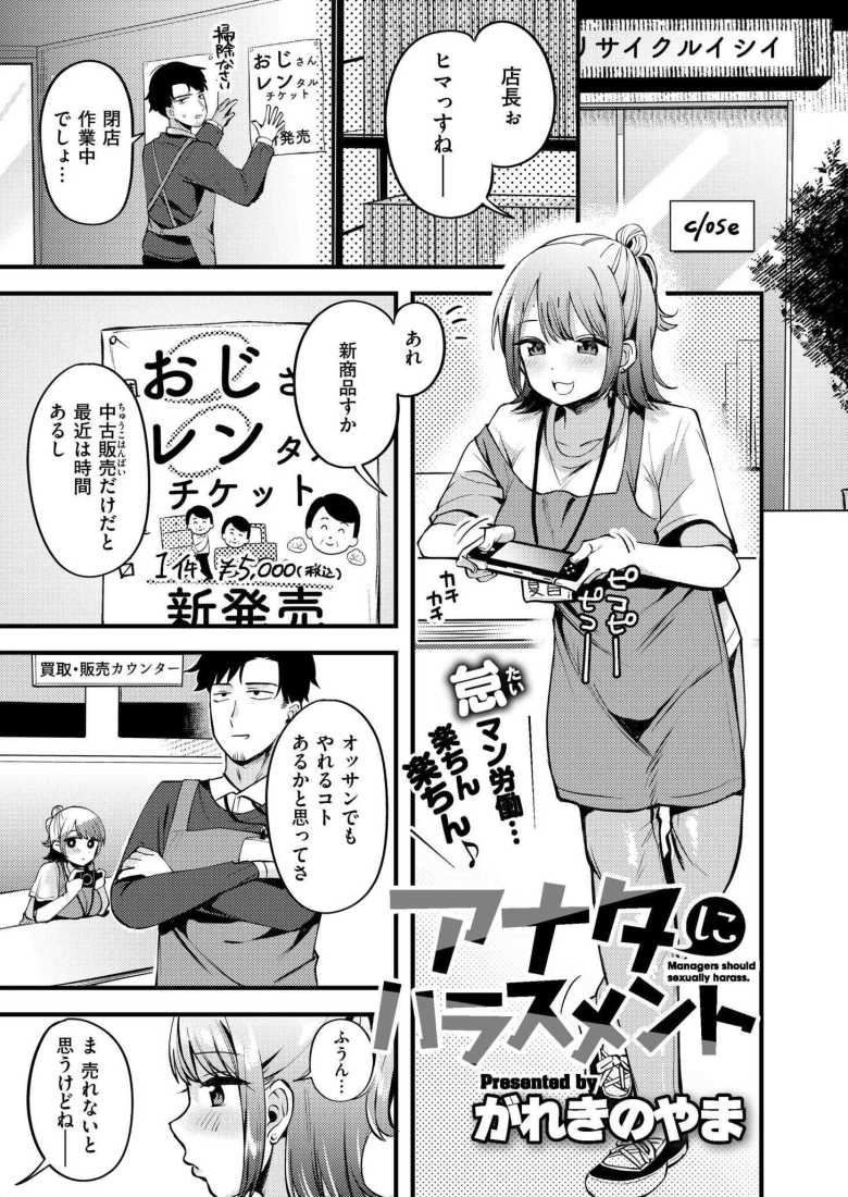 【エロ漫画】自営のおっさんだけどバイトから性的な目で見られてるんだけど【アナタにハラスメント】