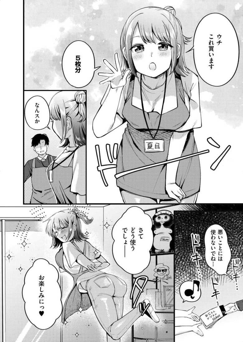 【エロ漫画】自営のおっさんだけどバイトから性的な目で見られてるんだけど【アナタにハラスメント】