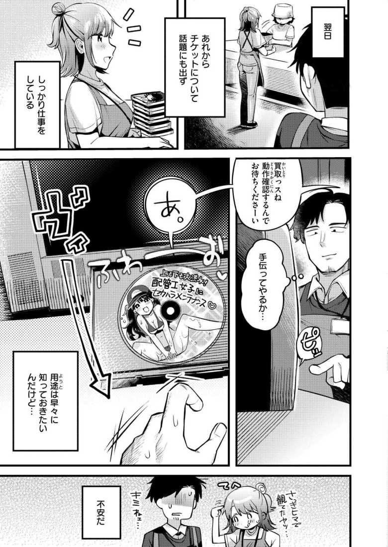 【エロ漫画】自営のおっさんだけどバイトから性的な目で見られてるんだけど【アナタにハラスメント】