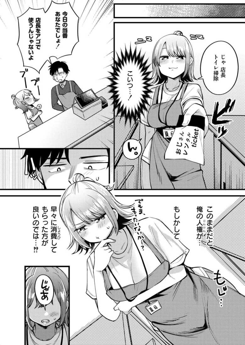 【エロ漫画】自営のおっさんだけどバイトから性的な目で見られてるんだけど【アナタにハラスメント】