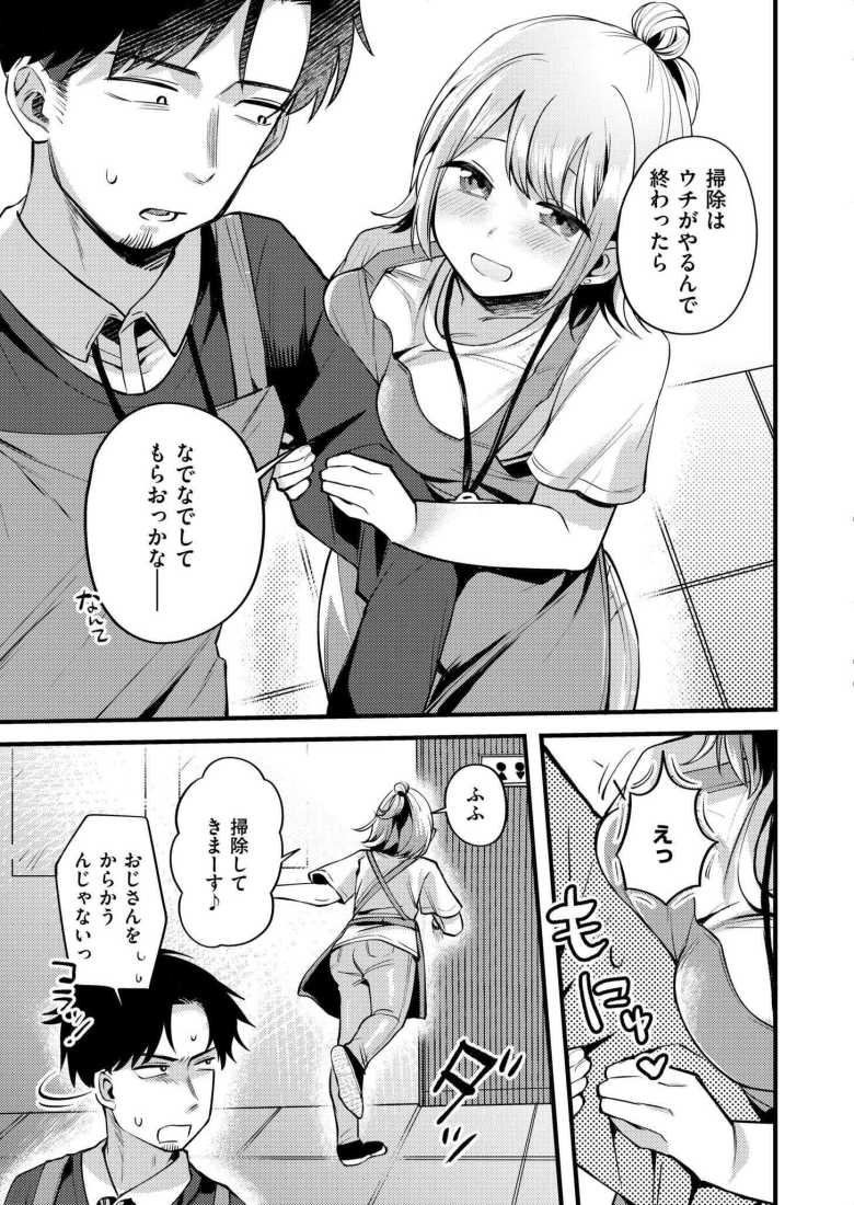 【エロ漫画】自営のおっさんだけどバイトから性的な目で見られてるんだけど【アナタにハラスメント】