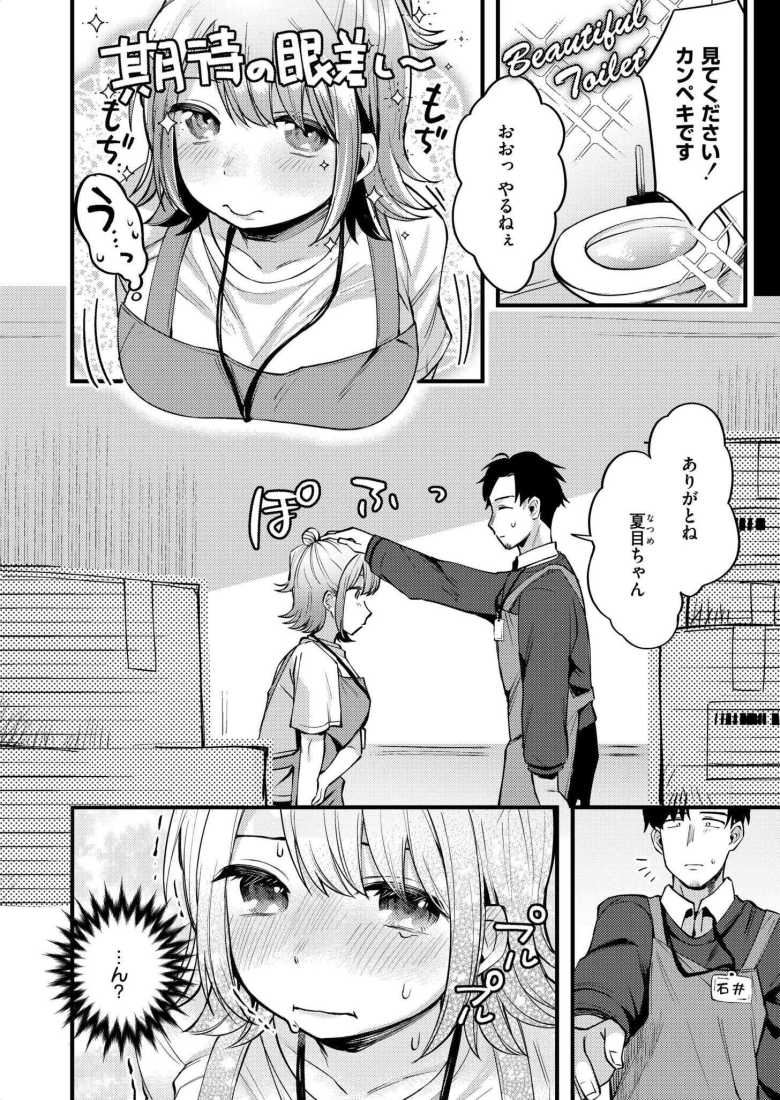 【エロ漫画】自営のおっさんだけどバイトから性的な目で見られてるんだけど【アナタにハラスメント】
