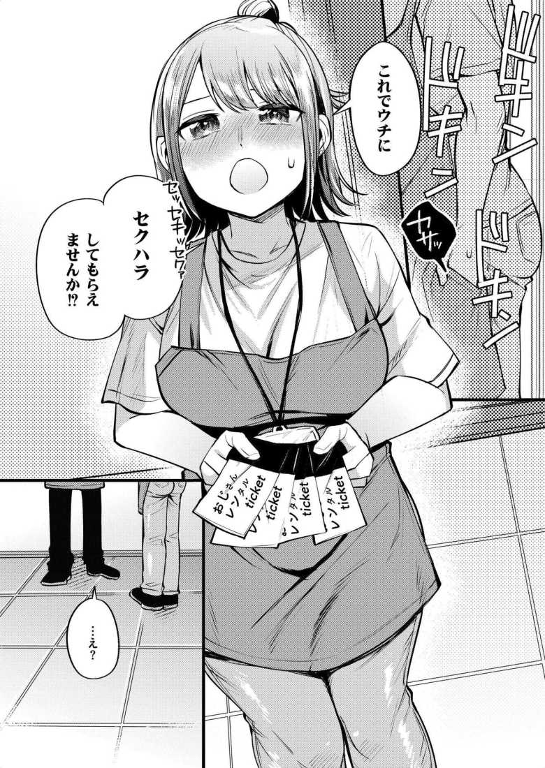 【エロ漫画】自営のおっさんだけどバイトから性的な目で見られてるんだけど【アナタにハラスメント】