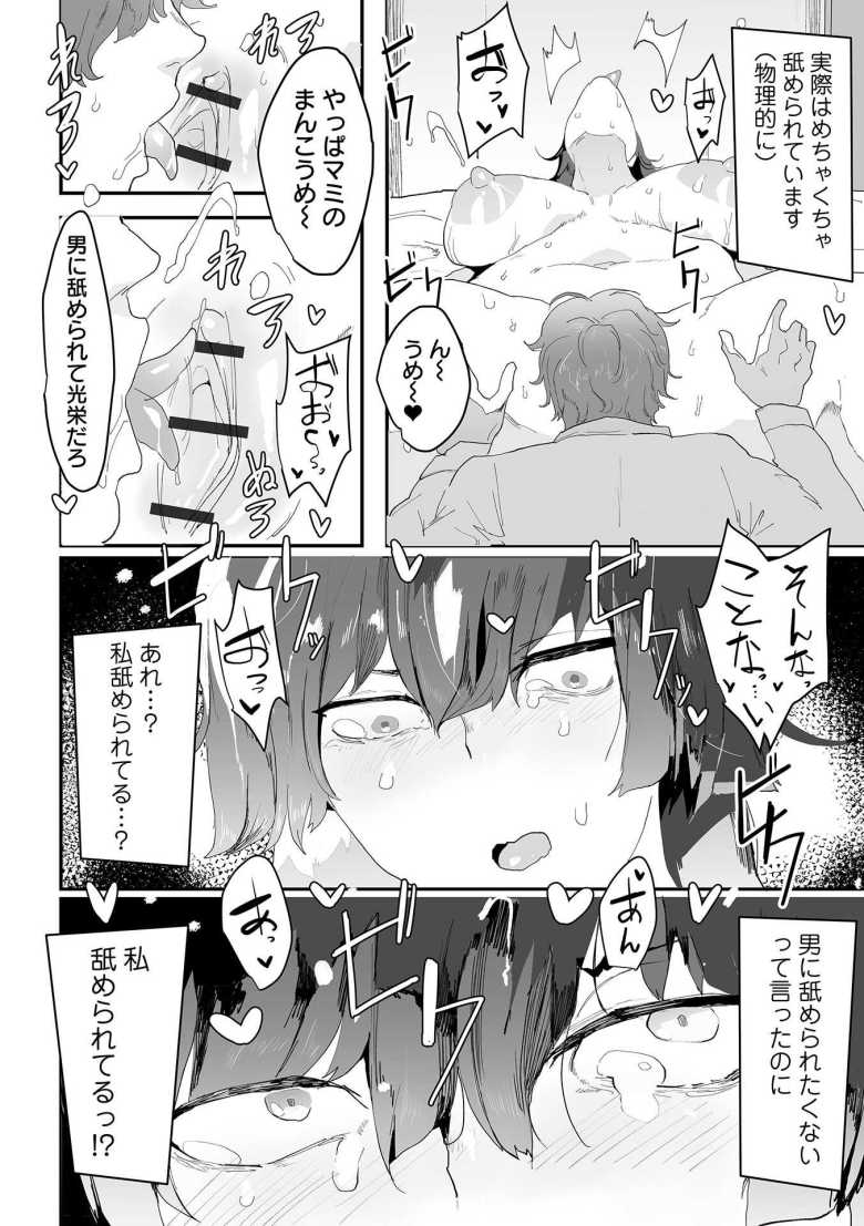 【エロ漫画】男にナメられたくない女子さん舐められて堕ちる【金ビキニの逆襲】