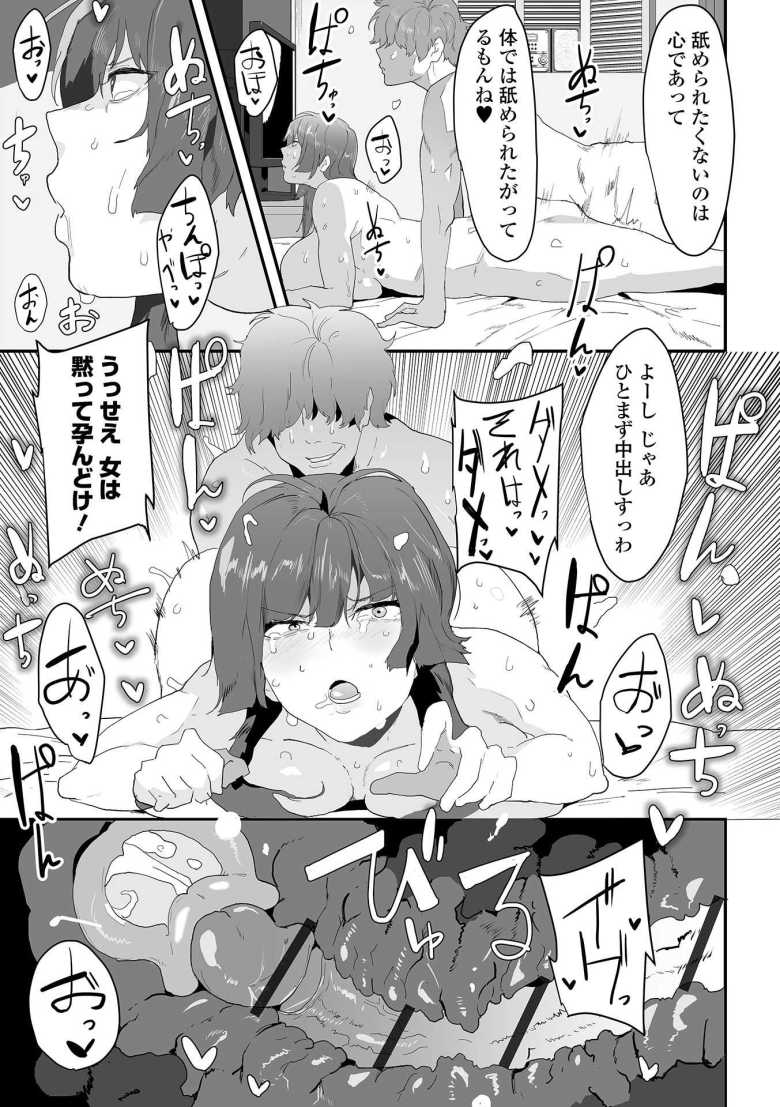 【エロ漫画】男にナメられたくない女子さん舐められて堕ちる【金ビキニの逆襲】