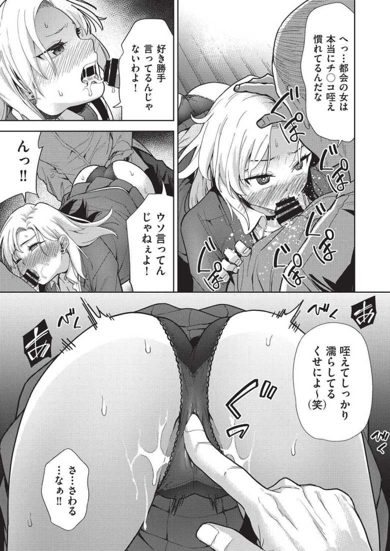 【エロ漫画】田舎に越してきたギャルさん田舎男子の肉便器になる【ギャルの田舎性活】