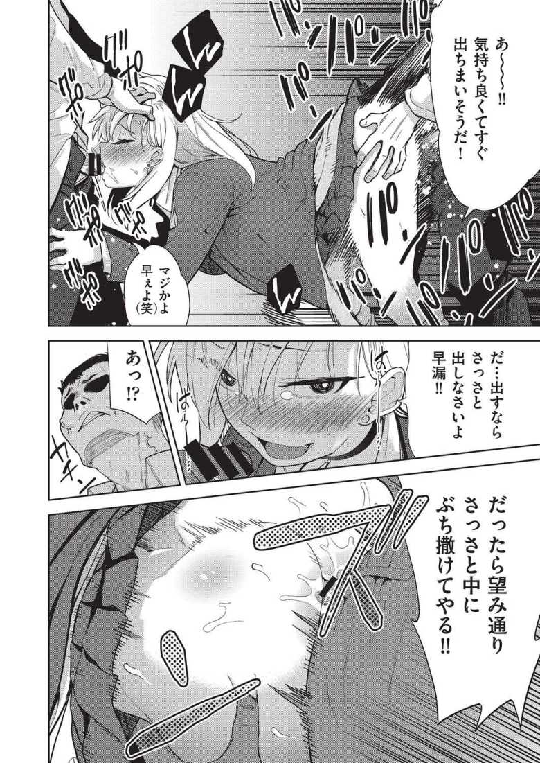 【エロ漫画】田舎に越してきたギャルさん田舎男子の肉便器になる【ギャルの田舎性活】