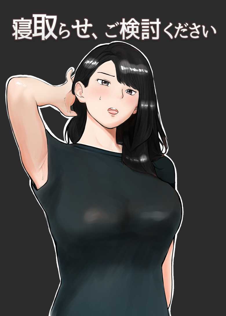 【エロ同人】仕事のストレスでEDになった夫の頼みで寝取らせプレイをすることに【寝取らせ、ご検討ください 総集編】