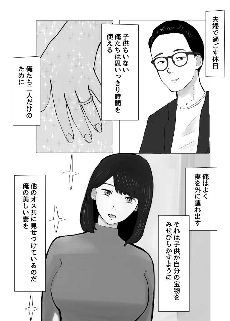 【エロ同人】仕事のストレスでEDになった夫の頼みで寝取らせプレイをすることに【寝取らせ、ご検討ください 総集編】
