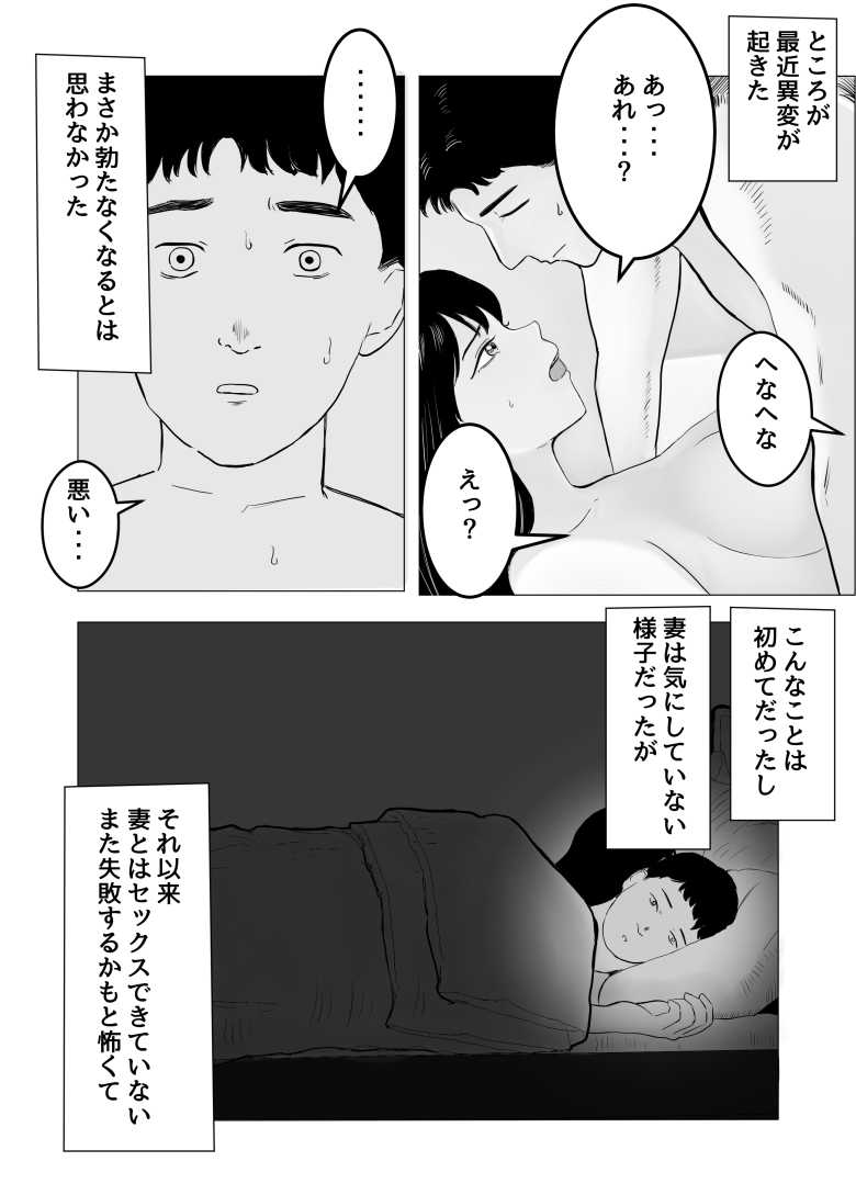 【エロ同人】仕事のストレスでEDになった夫の頼みで寝取らせプレイをすることに【寝取らせ、ご検討ください 総集編】