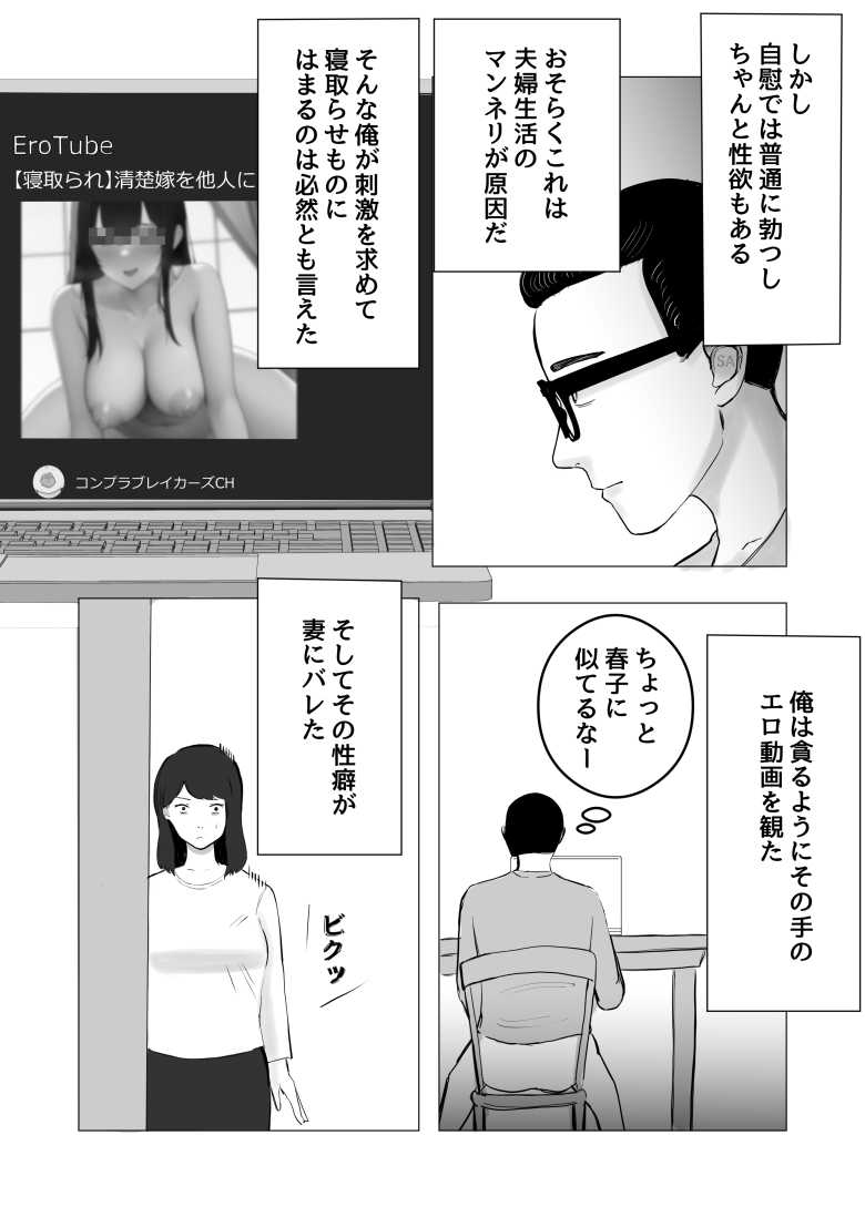 【エロ同人】仕事のストレスでEDになった夫の頼みで寝取らせプレイをすることに【寝取らせ、ご検討ください 総集編】
