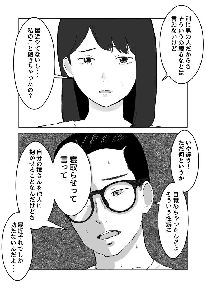 【エロ同人】仕事のストレスでEDになった夫の頼みで寝取らせプレイをすることに【寝取らせ、ご検討ください 総集編】