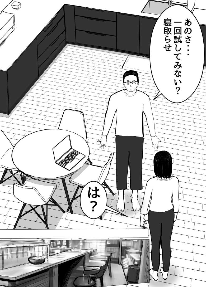 【エロ同人】仕事のストレスでEDになった夫の頼みで寝取らせプレイをすることに【寝取らせ、ご検討ください 総集編】