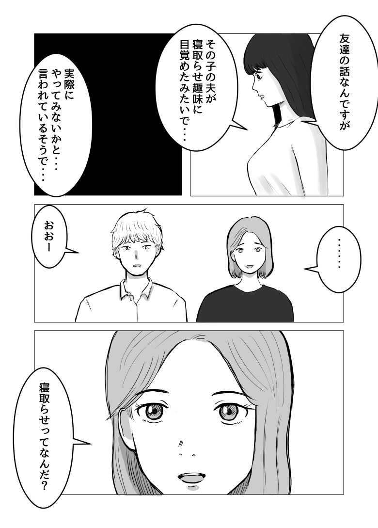 【エロ同人】仕事のストレスでEDになった夫の頼みで寝取らせプレイをすることに【寝取らせ、ご検討ください 総集編】