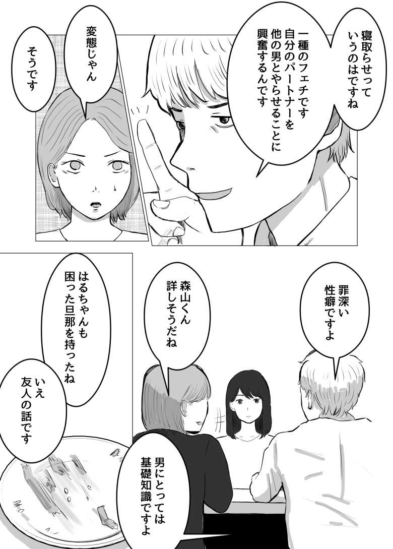 【エロ同人】仕事のストレスでEDになった夫の頼みで寝取らせプレイをすることに【寝取らせ、ご検討ください 総集編】