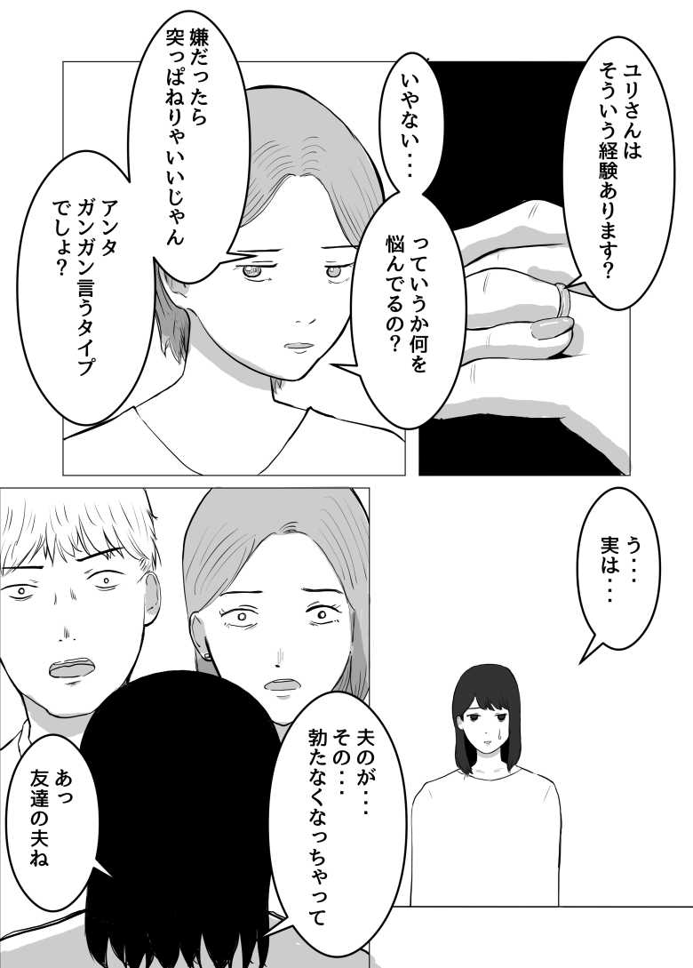 【エロ同人】仕事のストレスでEDになった夫の頼みで寝取らせプレイをすることに【寝取らせ、ご検討ください 総集編】