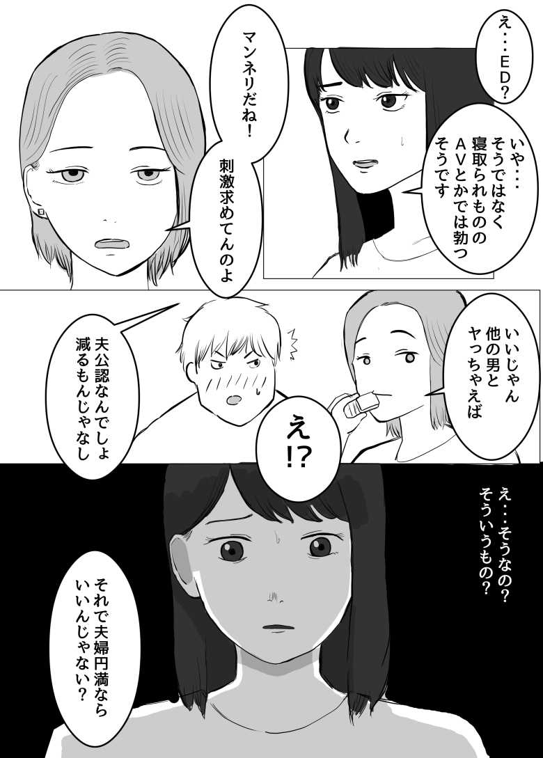 【エロ同人】仕事のストレスでEDになった夫の頼みで寝取らせプレイをすることに【寝取らせ、ご検討ください 総集編】