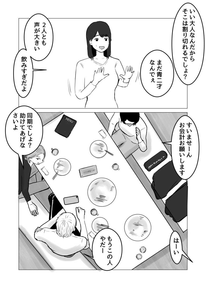 【エロ同人】仕事のストレスでEDになった夫の頼みで寝取らせプレイをすることに【寝取らせ、ご検討ください 総集編】