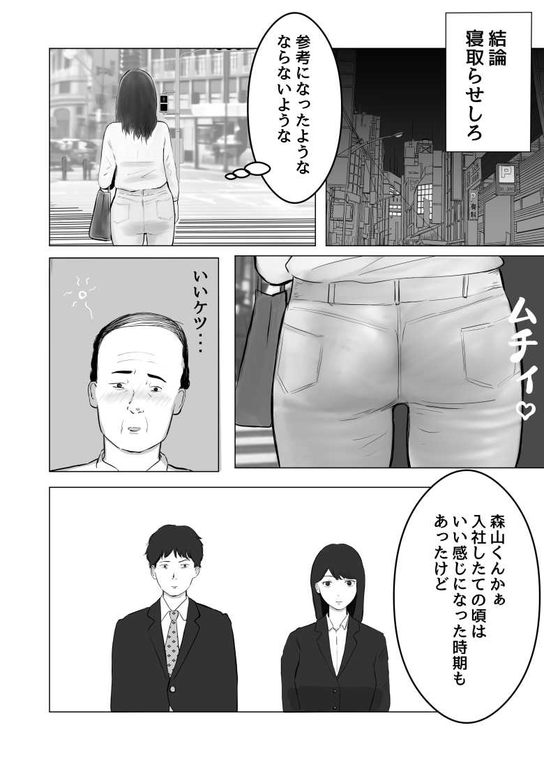 【エロ同人】仕事のストレスでEDになった夫の頼みで寝取らせプレイをすることに【寝取らせ、ご検討ください 総集編】