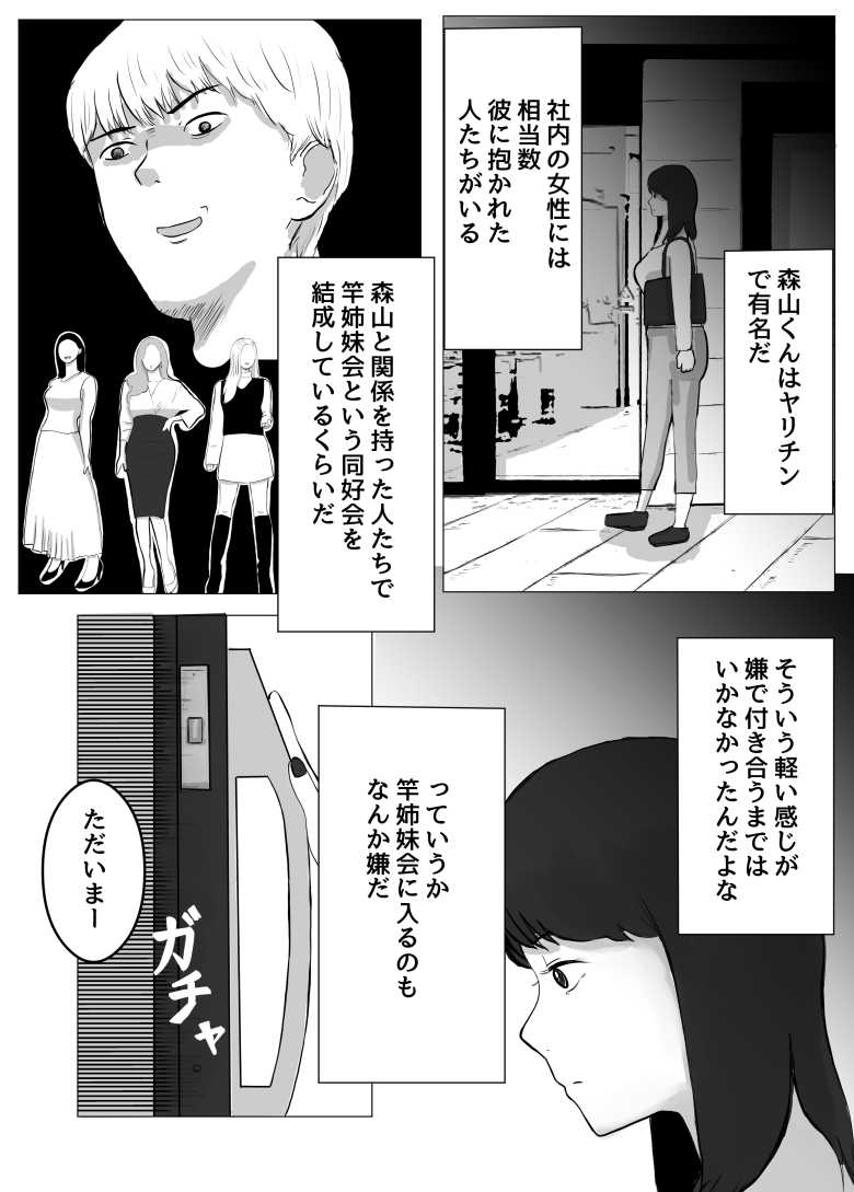 【エロ同人】仕事のストレスでEDになった夫の頼みで寝取らせプレイをすることに【寝取らせ、ご検討ください 総集編】