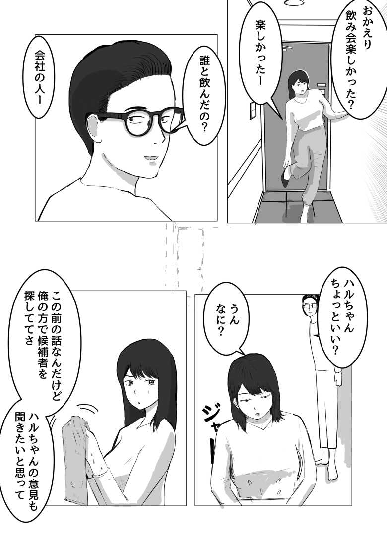 【エロ同人】仕事のストレスでEDになった夫の頼みで寝取らせプレイをすることに【寝取らせ、ご検討ください 総集編】
