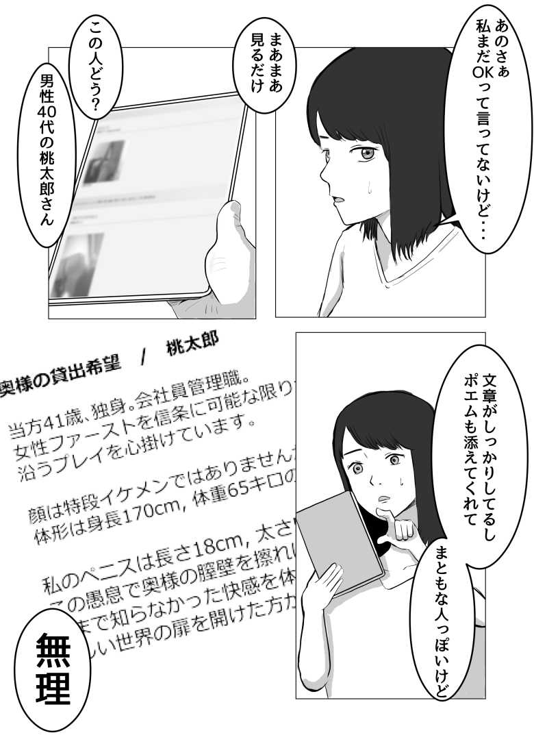 【エロ同人】仕事のストレスでEDになった夫の頼みで寝取らせプレイをすることに【寝取らせ、ご検討ください 総集編】
