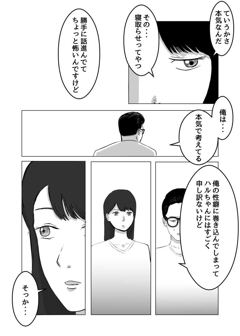 【エロ同人】仕事のストレスでEDになった夫の頼みで寝取らせプレイをすることに【寝取らせ、ご検討ください 総集編】