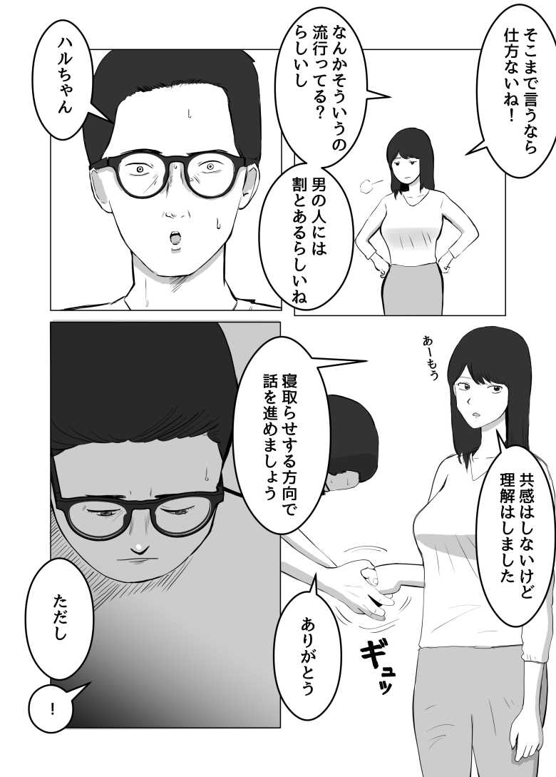 【エロ同人】仕事のストレスでEDになった夫の頼みで寝取らせプレイをすることに【寝取らせ、ご検討ください 総集編】