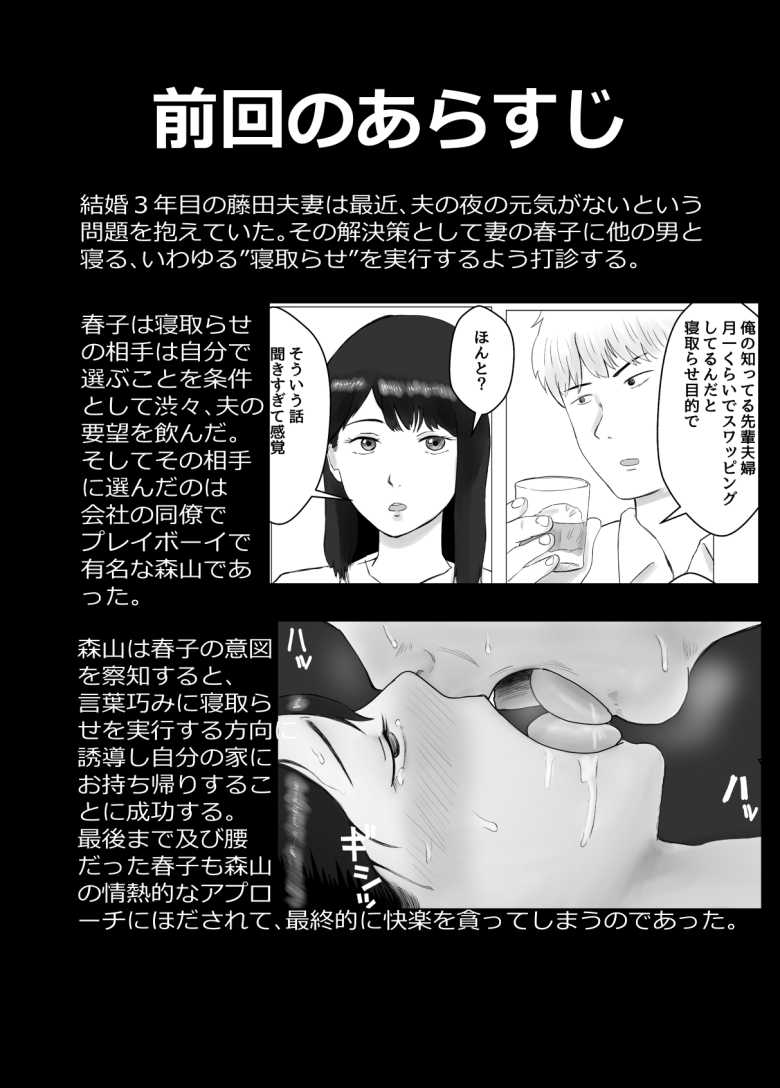 【エロ同人】仕事のストレスでEDになった夫の頼みで寝取らせプレイをすることに【寝取らせ、ご検討ください 総集編】