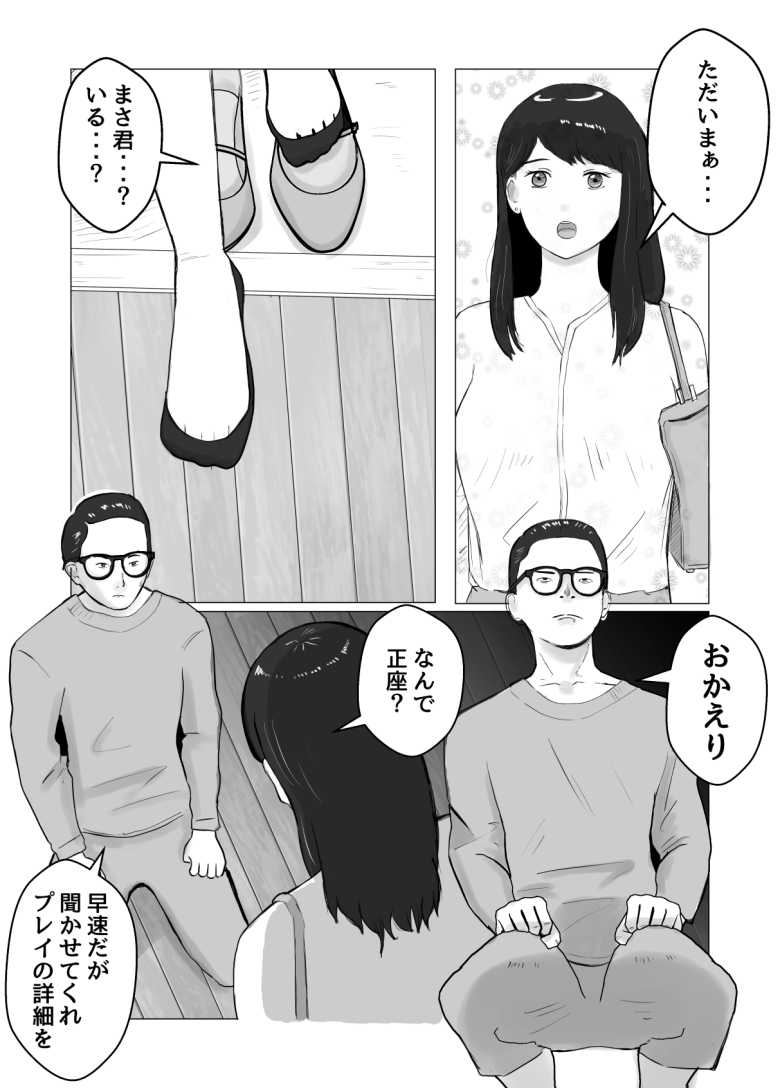 【エロ同人】仕事のストレスでEDになった夫の頼みで寝取らせプレイをすることに【寝取らせ、ご検討ください 総集編】