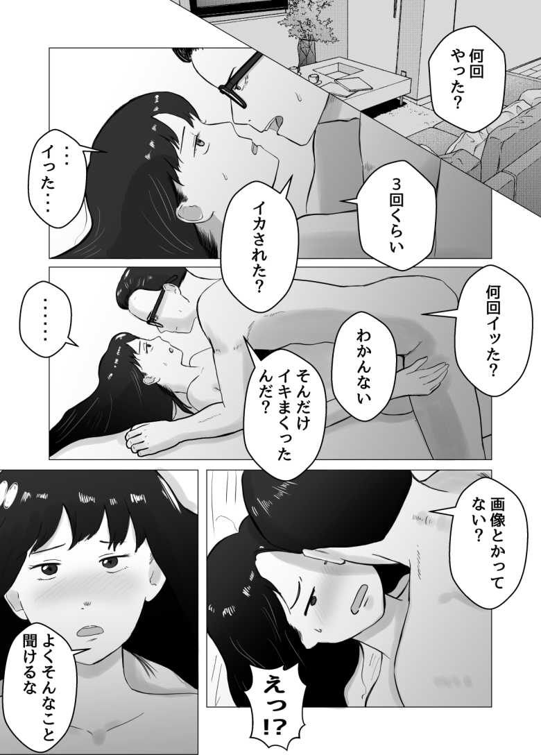 【エロ同人】仕事のストレスでEDになった夫の頼みで寝取らせプレイをすることに【寝取らせ、ご検討ください 総集編】