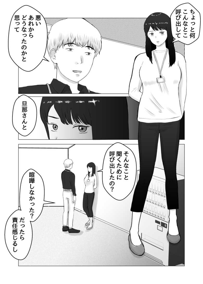 【エロ同人】仕事のストレスでEDになった夫の頼みで寝取らせプレイをすることに【寝取らせ、ご検討ください 総集編】