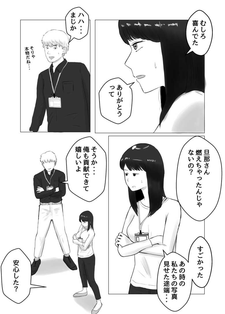 【エロ同人】仕事のストレスでEDになった夫の頼みで寝取らせプレイをすることに【寝取らせ、ご検討ください 総集編】