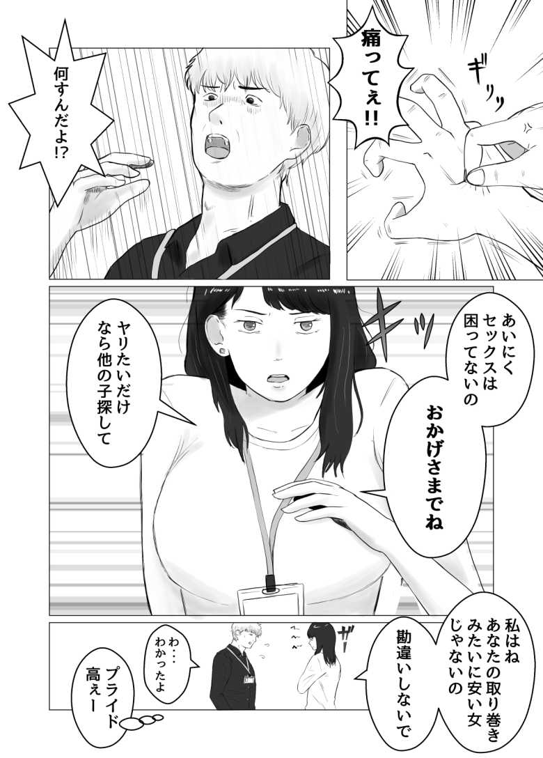 【エロ同人】仕事のストレスでEDになった夫の頼みで寝取らせプレイをすることに【寝取らせ、ご検討ください 総集編】