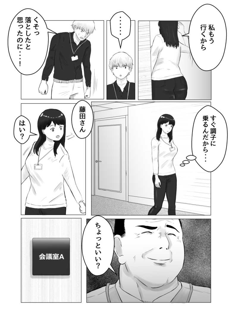 【エロ同人】仕事のストレスでEDになった夫の頼みで寝取らせプレイをすることに【寝取らせ、ご検討ください 総集編】