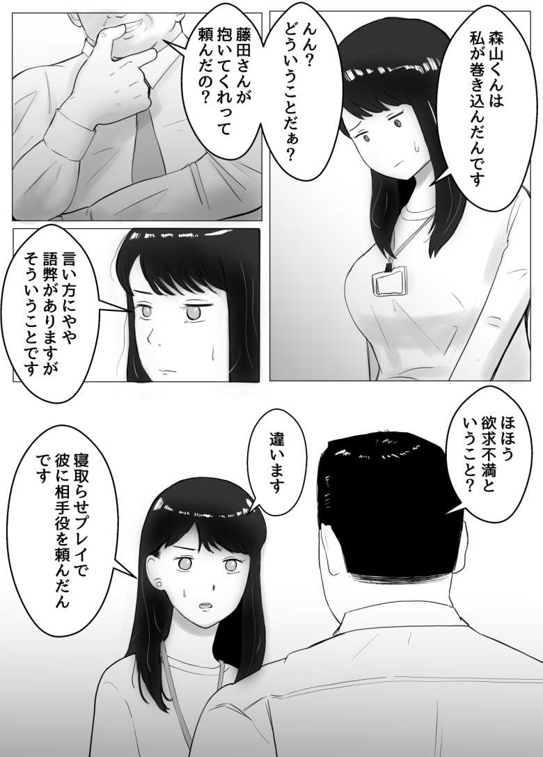 【エロ同人】仕事のストレスでEDになった夫の頼みで寝取らせプレイをすることに【寝取らせ、ご検討ください 総集編】
