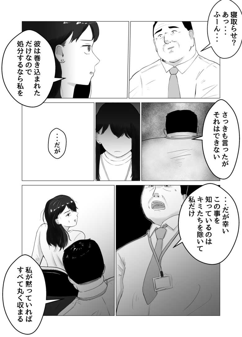 【エロ同人】仕事のストレスでEDになった夫の頼みで寝取らせプレイをすることに【寝取らせ、ご検討ください 総集編】