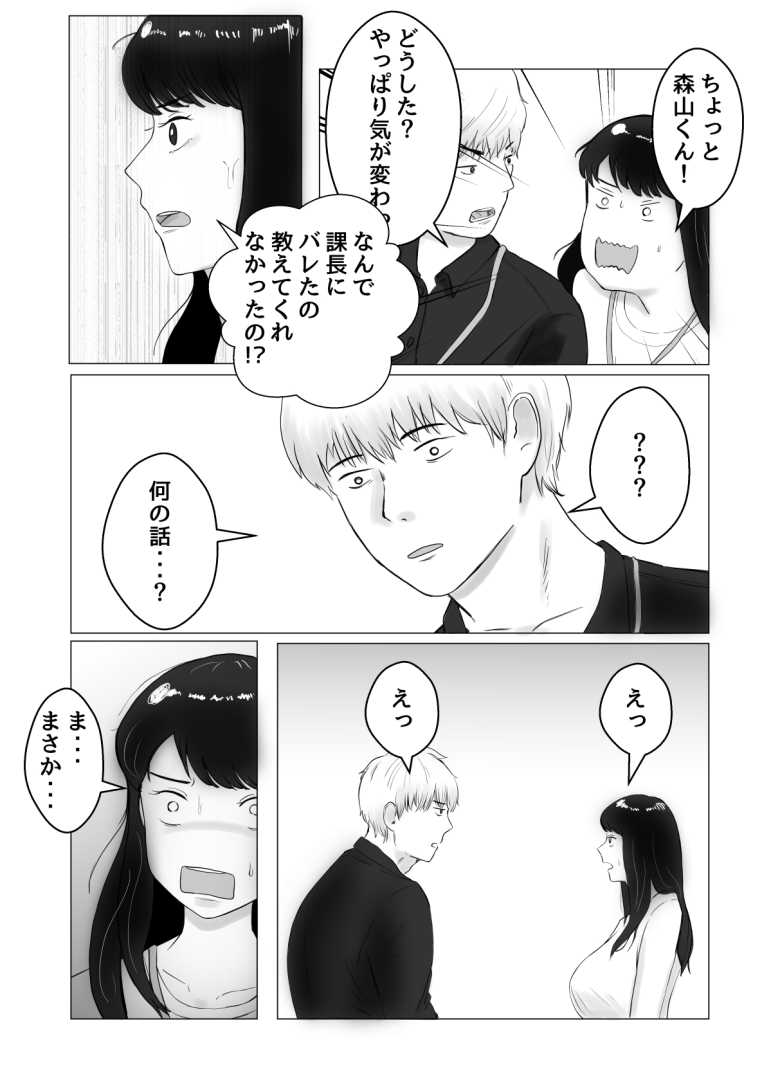 【エロ同人】仕事のストレスでEDになった夫の頼みで寝取らせプレイをすることに【寝取らせ、ご検討ください 総集編】