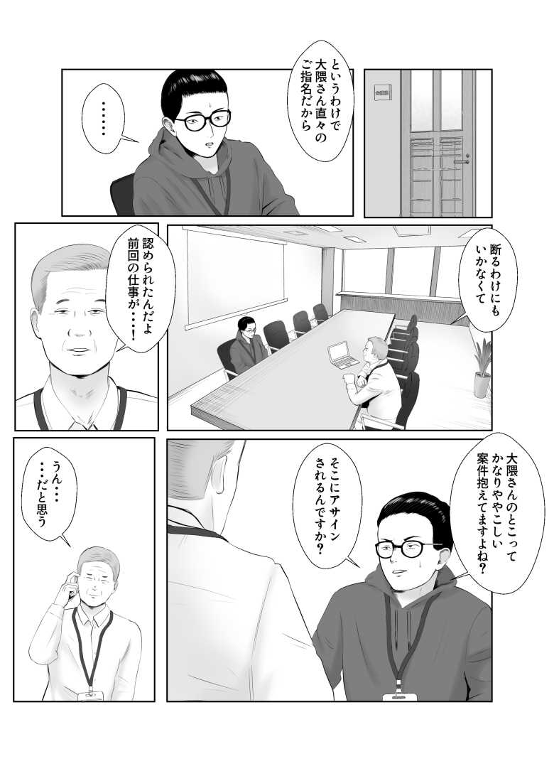 【エロ同人】仕事のストレスでEDになった夫の頼みで寝取らせプレイをすることに【寝取らせ、ご検討ください 総集編】