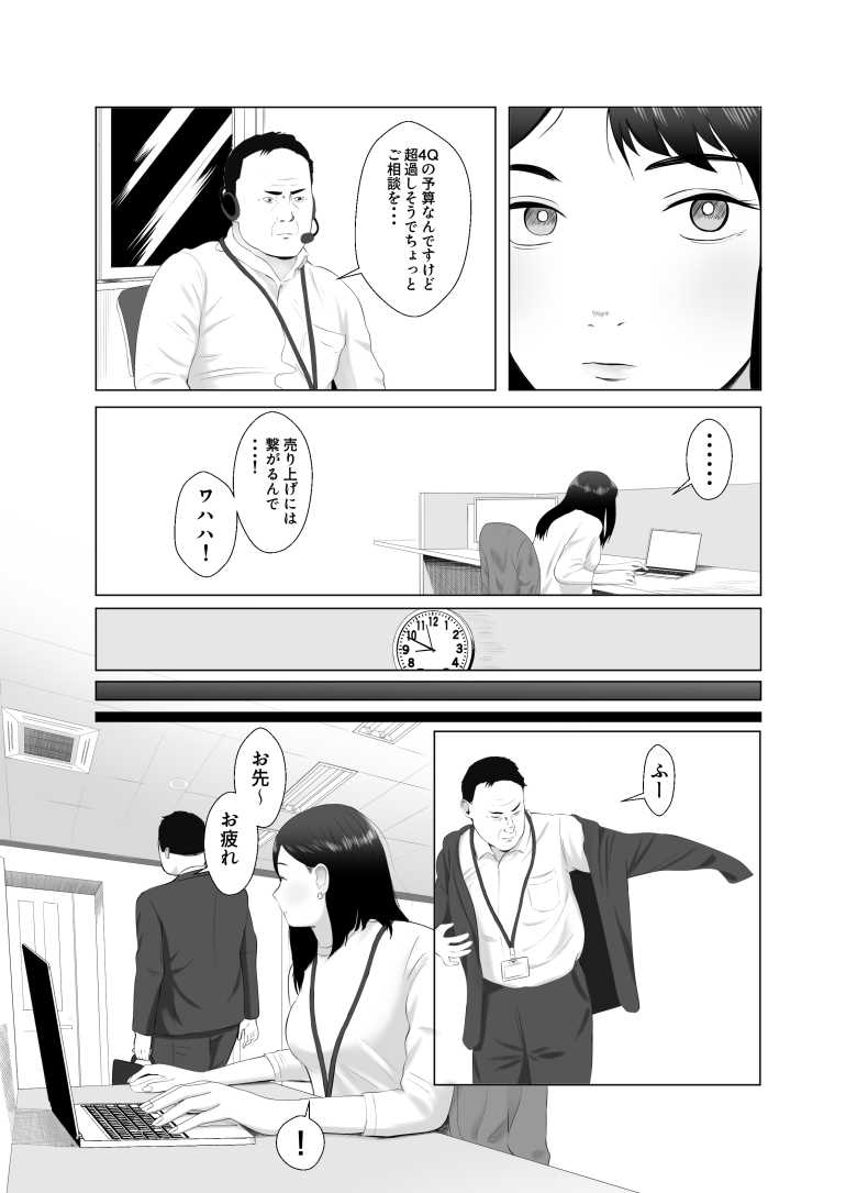 【エロ同人】仕事のストレスでEDになった夫の頼みで寝取らせプレイをすることに【寝取らせ、ご検討ください 総集編】