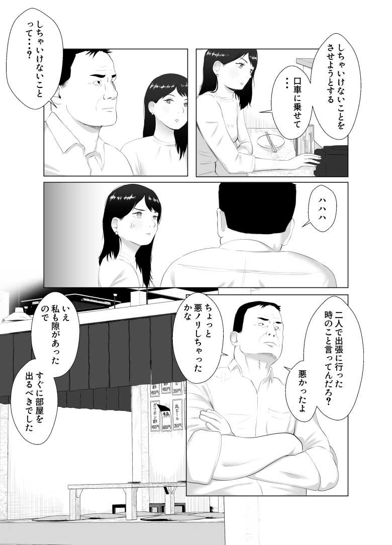 【エロ同人】仕事のストレスでEDになった夫の頼みで寝取らせプレイをすることに【寝取らせ、ご検討ください 総集編】