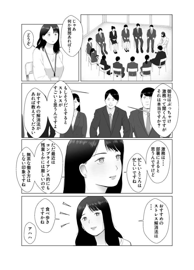 【エロ同人】仕事のストレスでEDになった夫の頼みで寝取らせプレイをすることに【寝取らせ、ご検討ください 総集編】