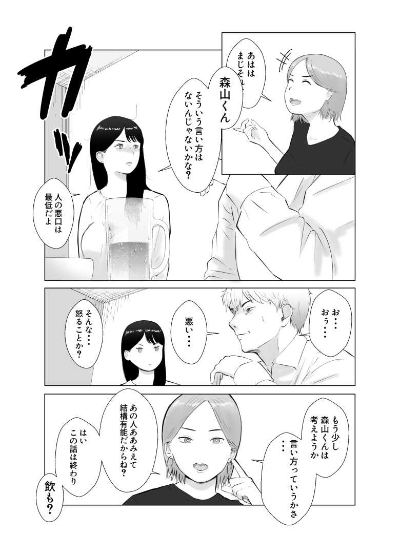 【エロ同人】仕事のストレスでEDになった夫の頼みで寝取らせプレイをすることに【寝取らせ、ご検討ください 総集編】